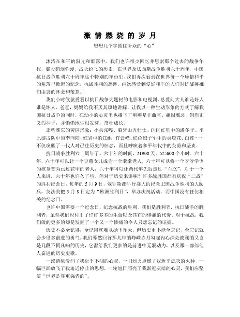 激情燃烧的岁月(国旗下的演讲)