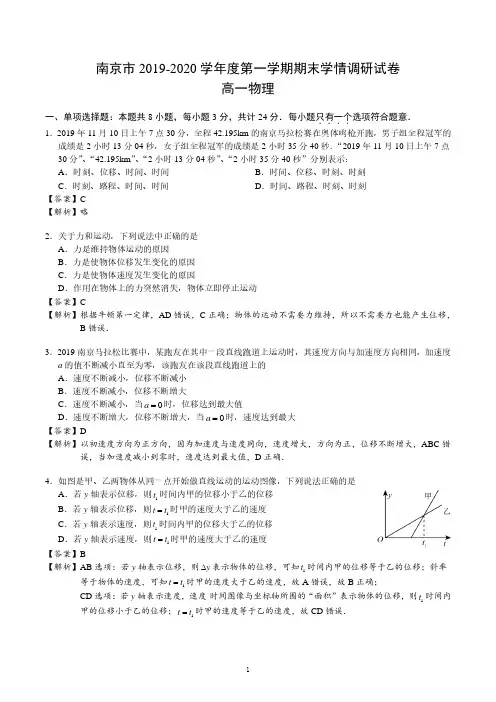 南京市2019-2020 学年度第一学期期末学情调研试卷高一物理(含答案)