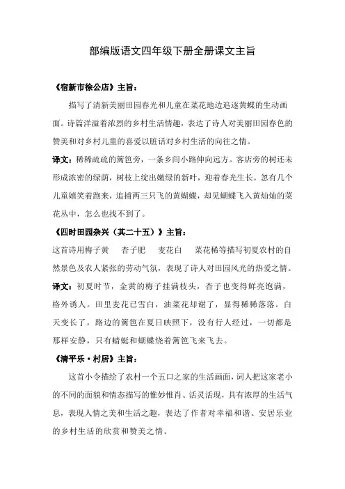 部编版语文四年级下册全册课文主旨
