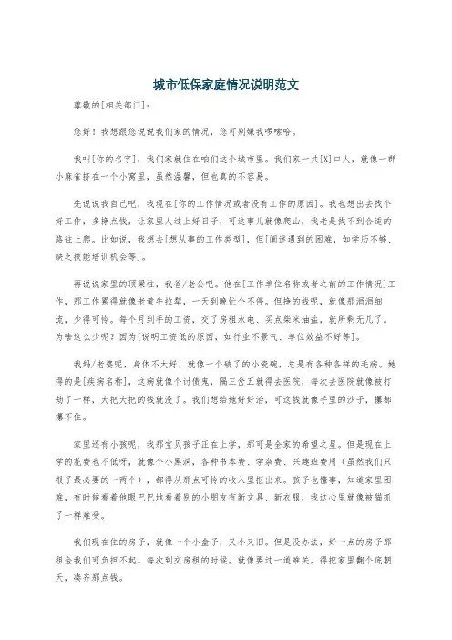 城市低保家庭情况说明范文