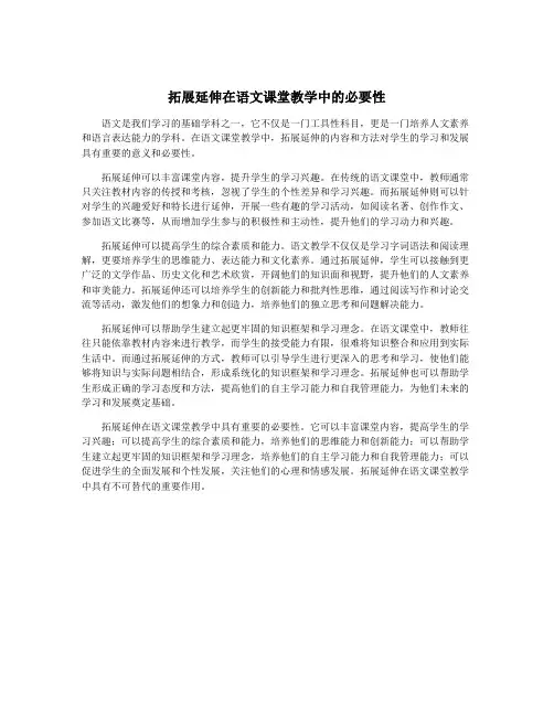 拓展延伸在语文课堂教学中的必要性