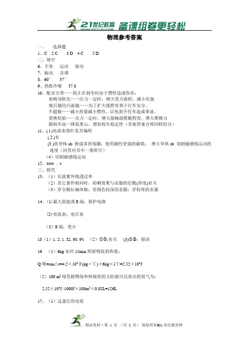 6-2017学年中考物理模拟试卷（含参考答案）