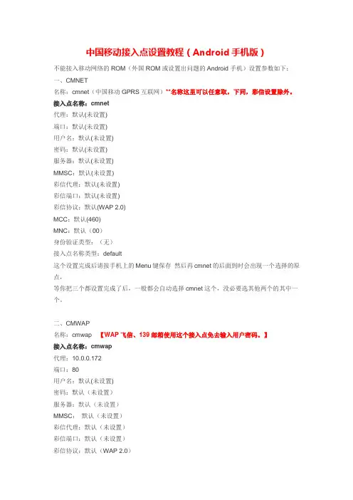 中国移动接入点设置教程(Android手机版)