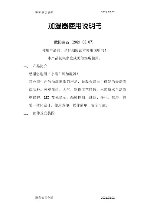 小熊加湿器使用说明书之欧阳索引创编