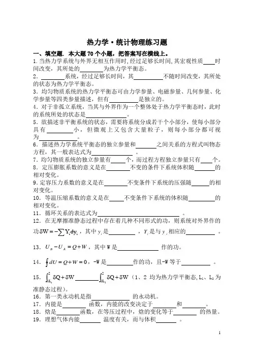 热力学统计物理练习题及答案