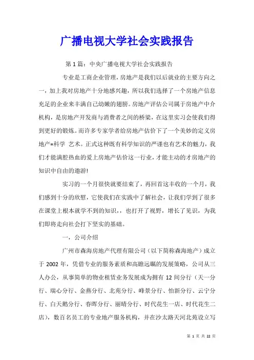 广播电视大学社会实践报告