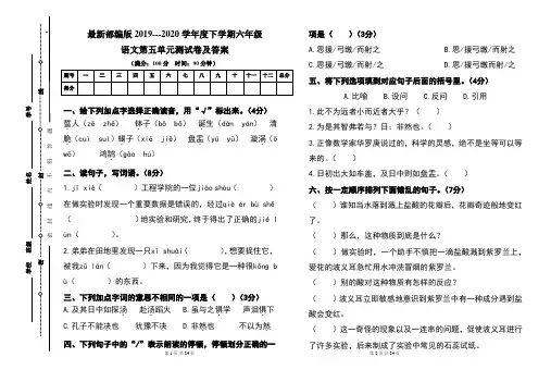 最新部编版六年级语文下册第五单元测试卷及答案(含两套题)