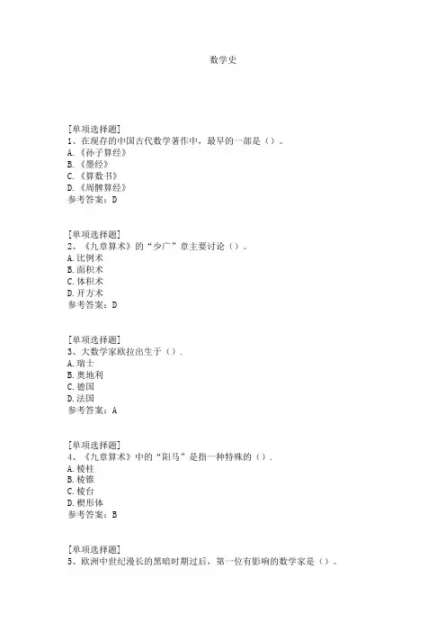 数学史
