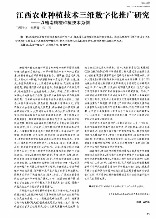 江西农业种植技术三维数字化推广研究——以赣南脐橙种植技术为例