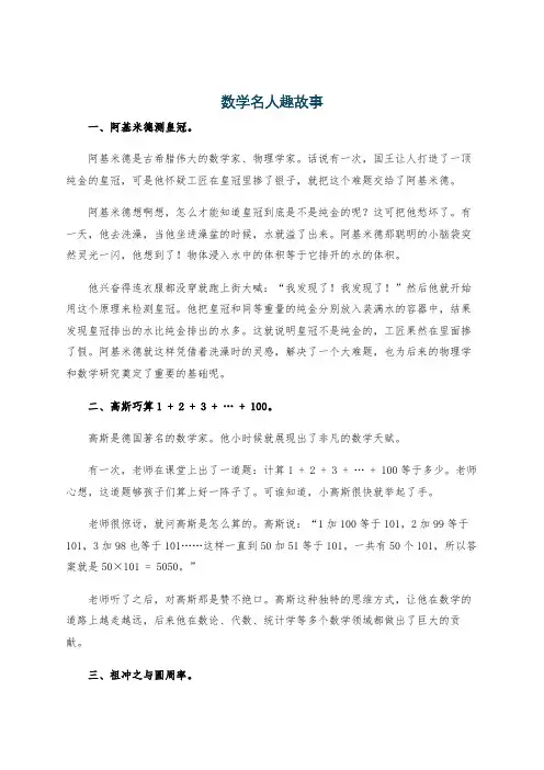 数学名人趣故事
