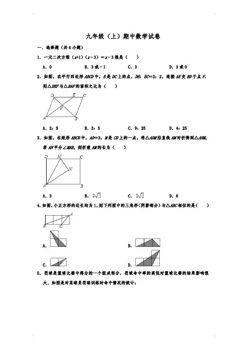 江西省景德镇市人教版九年级上册期中数学试卷  含解析