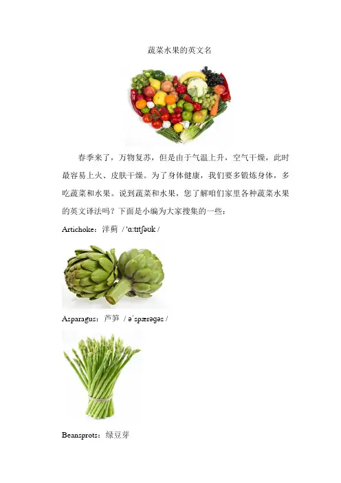 蔬菜和水果的英文表达