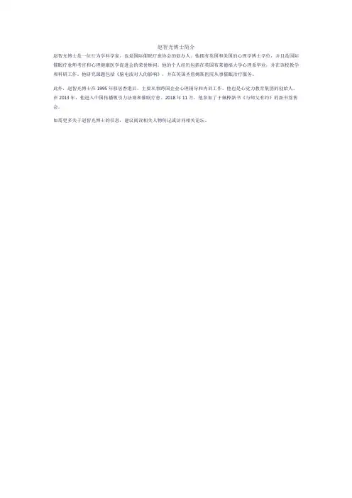 赵智光博士简介