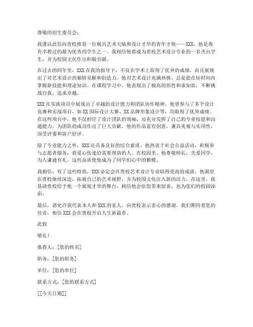 艺术设计个人推荐信模板