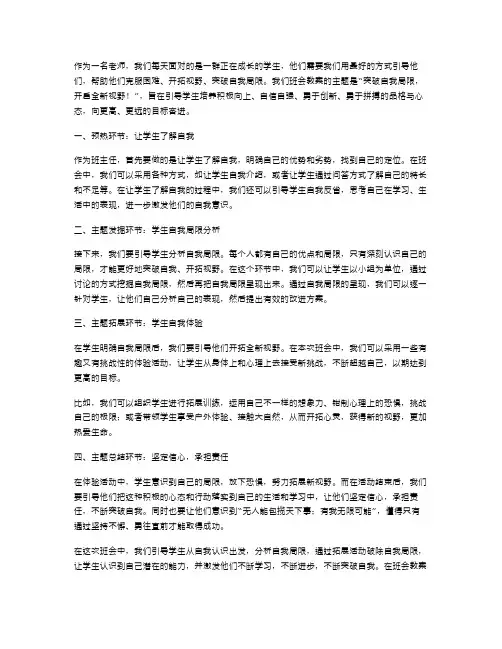 班会教案：突破自我局限,开启全新视野!