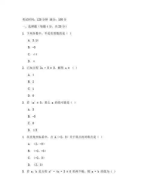 天一初三数学期中考试卷