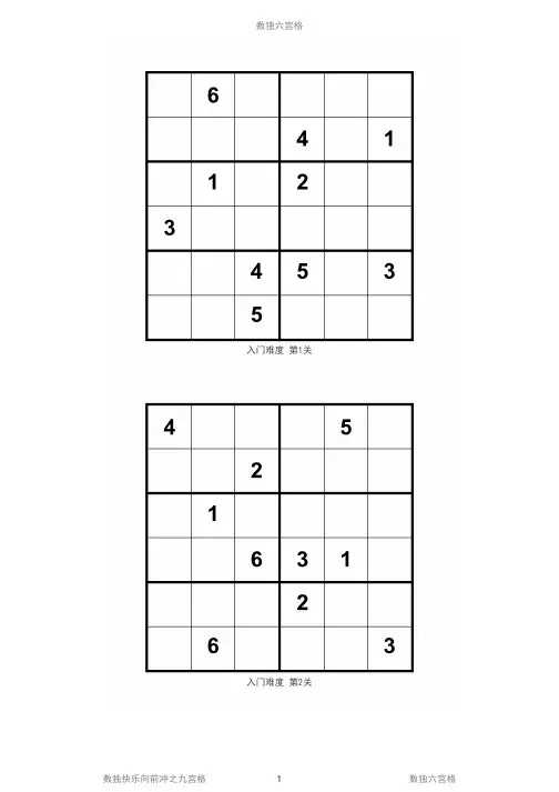 数独六宫格训练题目500PDF打印版