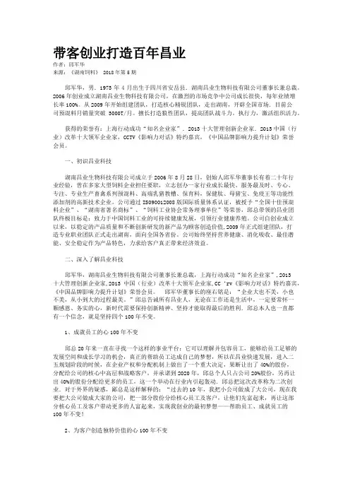 带客创业打造百年昌业