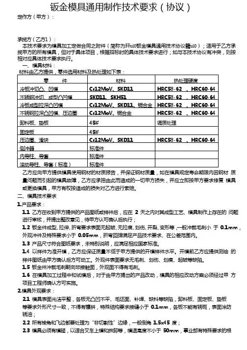 钣金模具通用制作技术要求