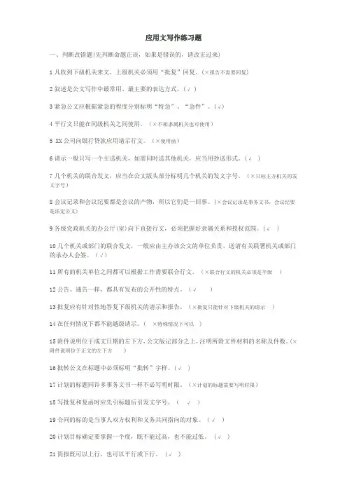 应用文写作测试题附答案