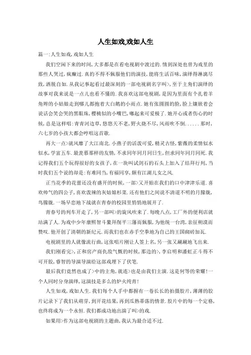 人生如戏,戏如人生