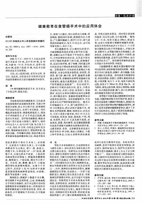健康教育在食管癌手术中的应用体会