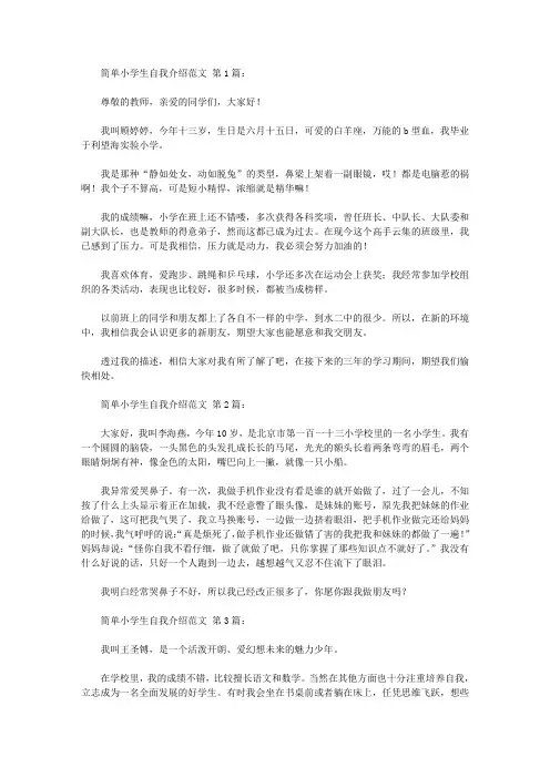 简单小学生自我介绍范文(20篇)