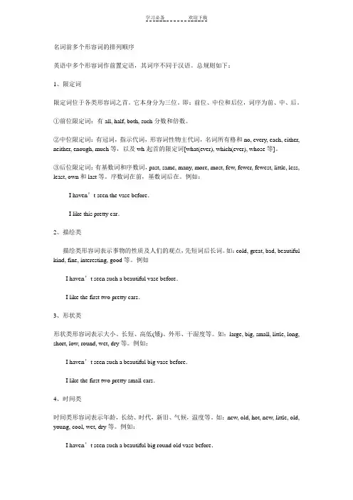 名词前多个形容词的排列顺序