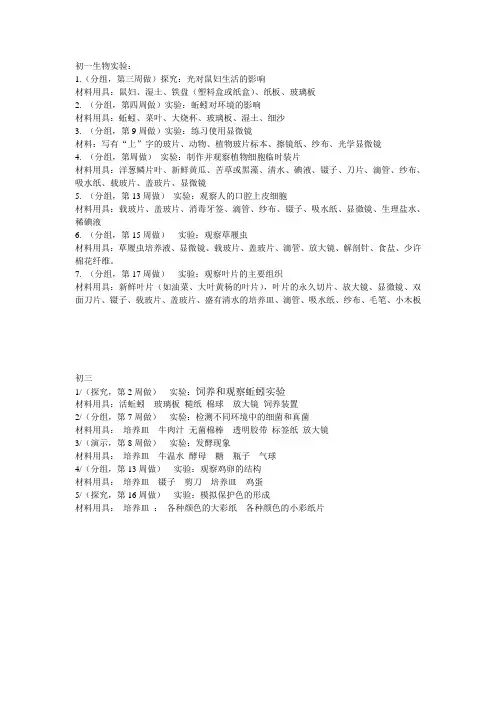 初一上册生物实验全