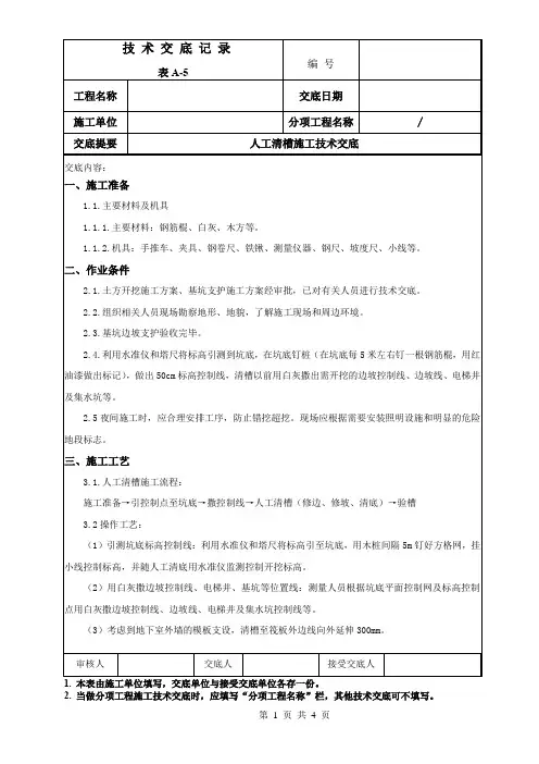 人工清槽施工技术交底