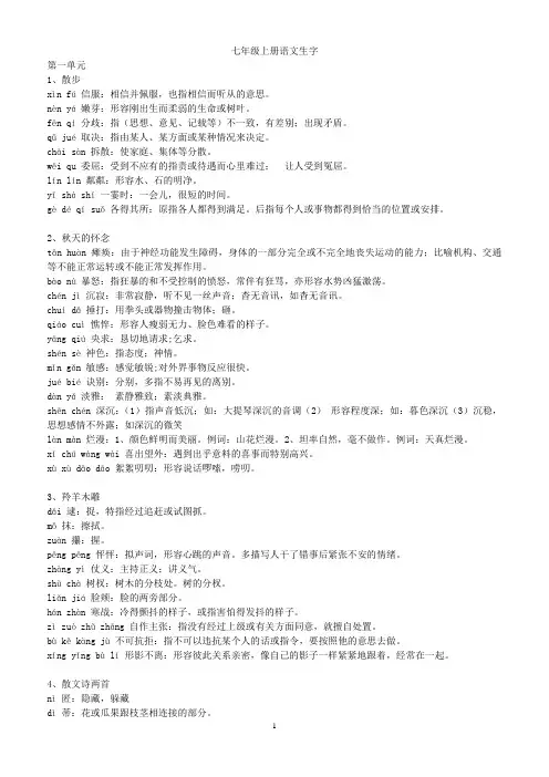 七年级生字词拼音和解释