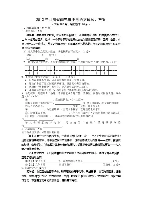2013年四川省南充市中考语文试题、答案