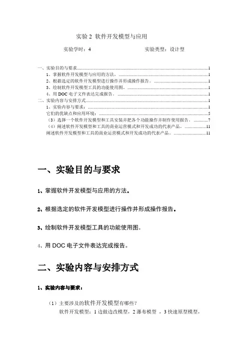 软件开发模型与应用的方法