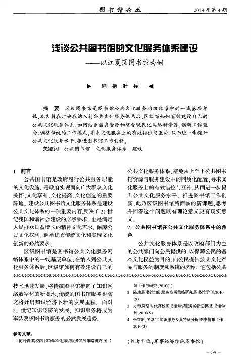 浅谈公共图书馆的文化服务体系建设——以江夏区图书馆为例