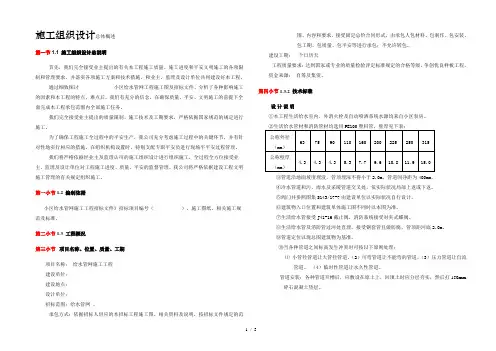 施工组织设计总体概述