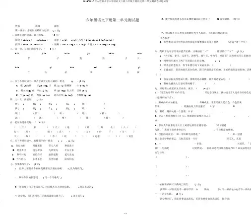 2016-2017年人教版小学六年级语文下册六年级下册语文第二单元测试卷试题试卷
