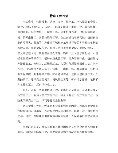 特殊工种目录