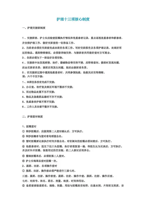 护理十三项核心制度