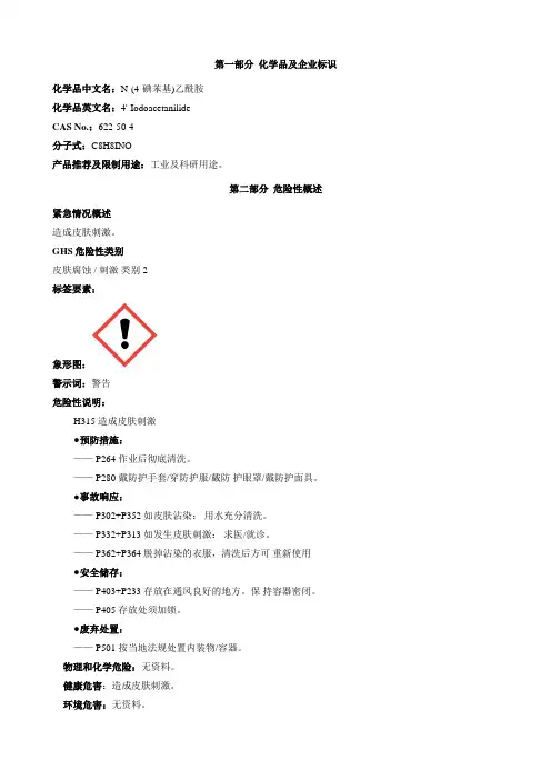 N-(4-碘苯基)乙酰胺-安全技术说明书MSDS