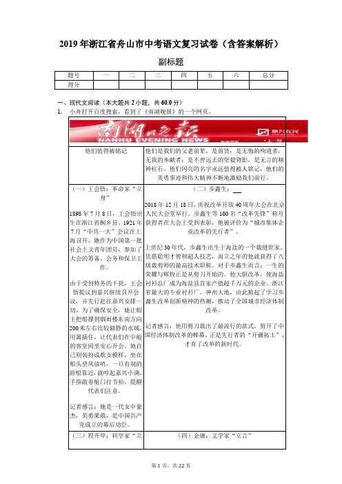 2019年浙江省舟山市中考语文复习试卷(含答案解析)