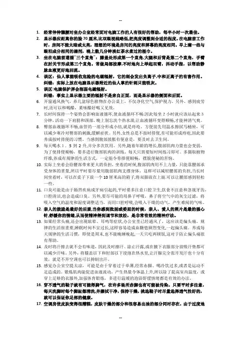 办公室健康小贴士