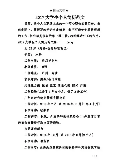 2017大学生个人简历范文