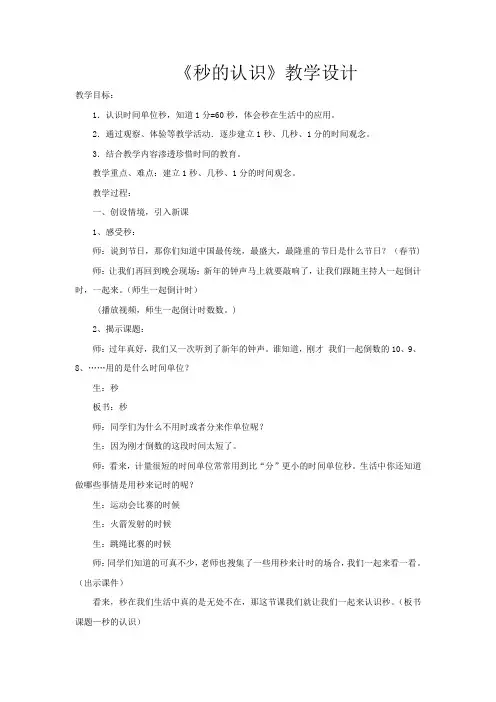 小学数学_秒的认识教学设计学情分析教材分析课后反思