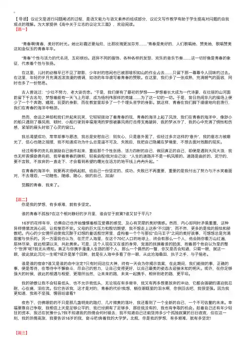 高中关于立志的议论文三篇