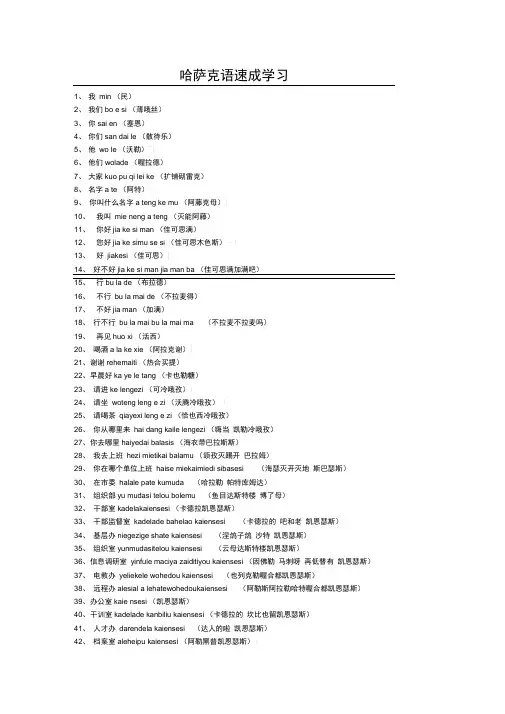 哈萨克语速成学习