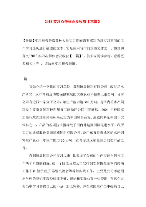实习心得体会及收获 三篇