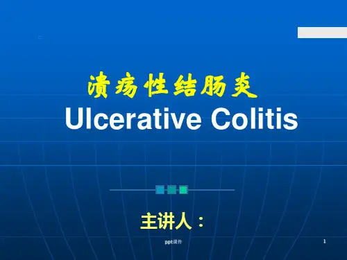 溃疡性结肠炎--ppt课件