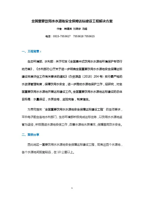 全国重要饮用水水源地安全保障达标建设工程解决方案