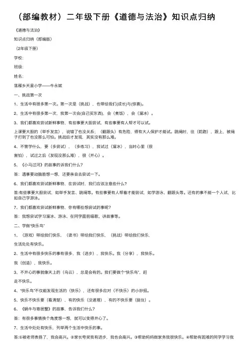 （部编教材）二年级下册《道德与法治》知识点归纳