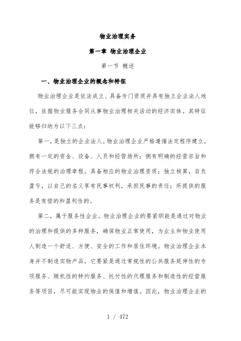 物业管理实务电子文件教材